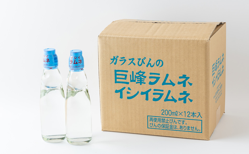 石井飲料 イシイラムネ(200ml) 12本 ラムネ 瓶ラムネ サイダー ソーダ 炭酸 強炭酸 炭酸飲料 飲料 飲み物 ジュース ドリンク ソフトドリンク 福岡県 うきは市