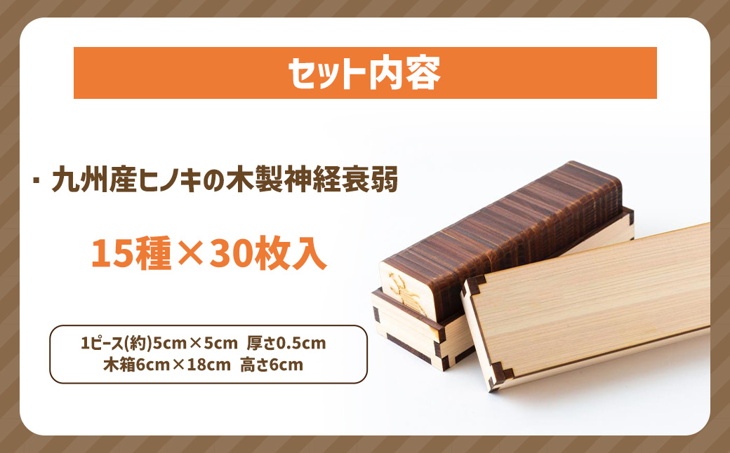 薪ストーブ＆木工 木ん家 九州産ヒノキの木製 神経衰弱 (15種×30枚入) 手作り おもちゃ 玩具 木 木製 ヒノキ カードゲーム ゲーム 知育玩具 九州 福岡県 福岡 ふくおか うきは市