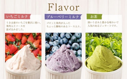 ソルベッチdoうきは ジェラート500ml×3個セット フルーツ ミルク スイーツ デザート ジェラート シャーベット アイス いちごミルク ブルーベリーミルク オリーブ塩ミルク お茶 セット 冷凍 福岡県 うきは市