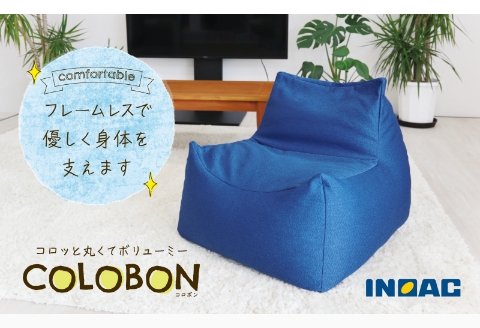 【14日営業日以内発送】九州イノアック コロッと丸くてボリューミー『COLOBON－コロボン－』(ブルー) 座椅子 椅子 いす チェア ウレタン 家具 インテリア 九州 福岡県 うきは市