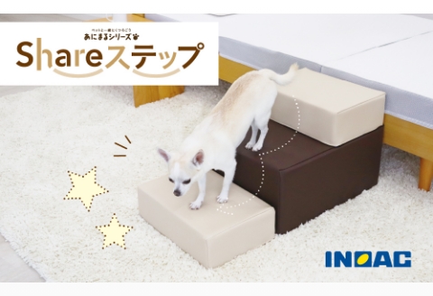【14日営業日以内発送】九州イノアック あにまるシリーズ Shareステップ ステップ スツール ウレタン ペット ペット用 ペットグッズ 九州 福岡県 うきは市