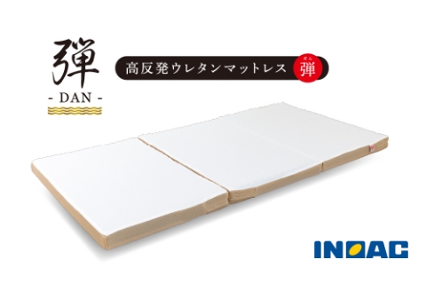 九州イノアック 高反発ウレタンマットレス『弾 -DAN-』 ウレタンマットレス マットレス ウレタン 高反発 シングルサイズ シングル 九州 福岡県 うきは市