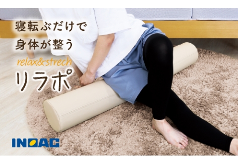 【14日営業日以内発送】九州イノアック relax&strech 『リラポ』(アイボリー) ストレッチ エクササイズ エクササイズポール ヨガ ヨガポール むくみ 九州 福岡県 うきは市