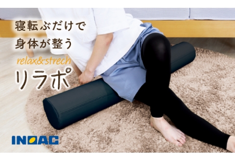 【14日営業日以内発送】九州イノアック relax&strech 『リラポ』(ブラック) ストレッチ エクササイズ エクササイズポール ヨガ ヨガポール むくみ 九州 福岡県 うきは市