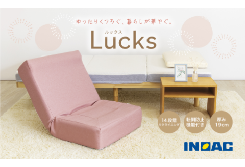 九州イノアック あぐらがかけるセミワイド座椅子 『Lucks－ルックス－』(ピンク) リクライニング機能付き ネックサポート 座椅子 椅子 いす ウレタン セミワイド リクライニング 家具 インテリア 九州 福岡県 うきは市