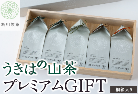 新川製茶 うきはの山茶 プレミアムGIFT 桐箱入り 有機JAS認定 (煎茶・白折・焙じ茶・和紅茶) 計195g お茶 茶 お茶の葉 茶葉 緑茶 ほうじ茶 紅茶 福岡県 うきは市