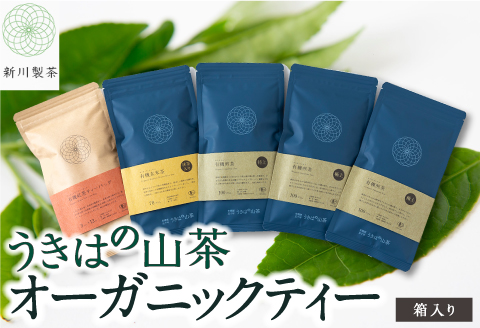 新川製茶 うきはの山茶 オーガニックティー (箱入り) 有機JAS認定 (極上煎茶・紅茶ティーバック・特上煎茶・抹茶入玄米茶) 計406g お茶 茶 茶葉 煎茶 緑茶 紅茶 ティーバック 抹茶入 玄米茶 セット 福岡県 うきは市