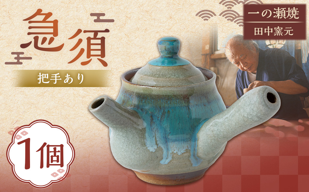 田中窯元 急須 把手あり  【2026年3月下旬より順次発送予定】取手あり 焼き物 陶器 きゅうす 茶器 お祝い プレゼント 福岡県 うきは市