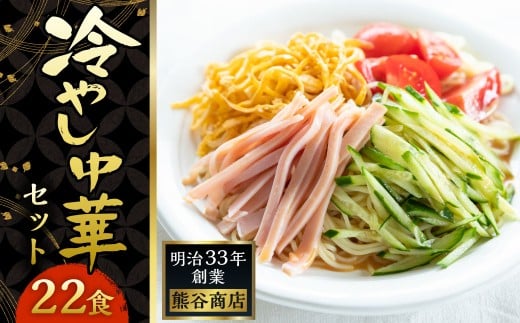熊谷商店 冷やし中華 (レモンだれ3袋・かぼすだれ3袋・胡麻だれ5袋)11袋 冷麺 麺 乾麺 タレ付き 食べ比べ 福岡県 うきは市