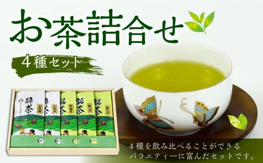 堀江銘茶園 お茶詰合せ (白折2袋・煎茶3袋)