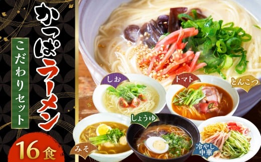 熊谷商店 こだわりセット （ラーメン2食入り×5種・冷やし中華3種×各1） 8袋 ラーメン らーめん 拉麺 麺 乾麺 とんこつ しょうゆ みそ しお トマト 豚骨 醤油 味噌 塩 とまと 冷やし中華 レモンだれ かぼすだれ 胡麻だれ セット 福岡県 うきは市