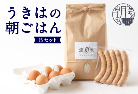 うきはの朝ごはん Bセット (米2kg・卵6個・ハム/ソーセージ5本×2セット)