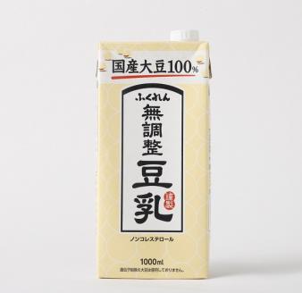 【3ヶ月連続定期便】〈ふくれん〉　国産大豆100％　成分無調整　豆乳　1000ml×6本　[M427P-2P]　飲料　イソフラボン　ソイ　健康　たんぱく質