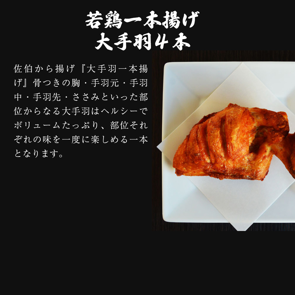 M575 【鳥一】 若鶏一本揚げ 大手羽４本入り