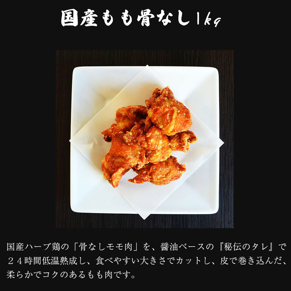 M584 【鳥一】国産もも骨なし1kg