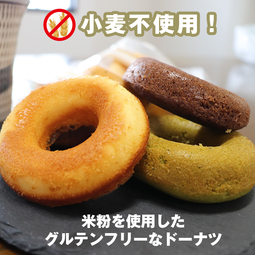 【ふるさと納税】グルテンフリー　豆乳焼ドーナツ・米粉ドーナツセット 千石屋 ドーナツ 豆乳 米 お米 米粉 九州産 福岡県宮若産 国産 M593 プレゼント ギフト お菓子 スイーツ 和菓子 食べ物 食事 花とスイーツ