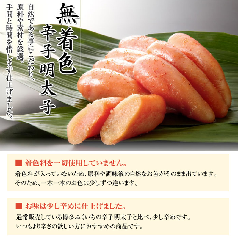 M651 〈博多ふくいち〉 無着色 辛子明太子 中切れ 450g