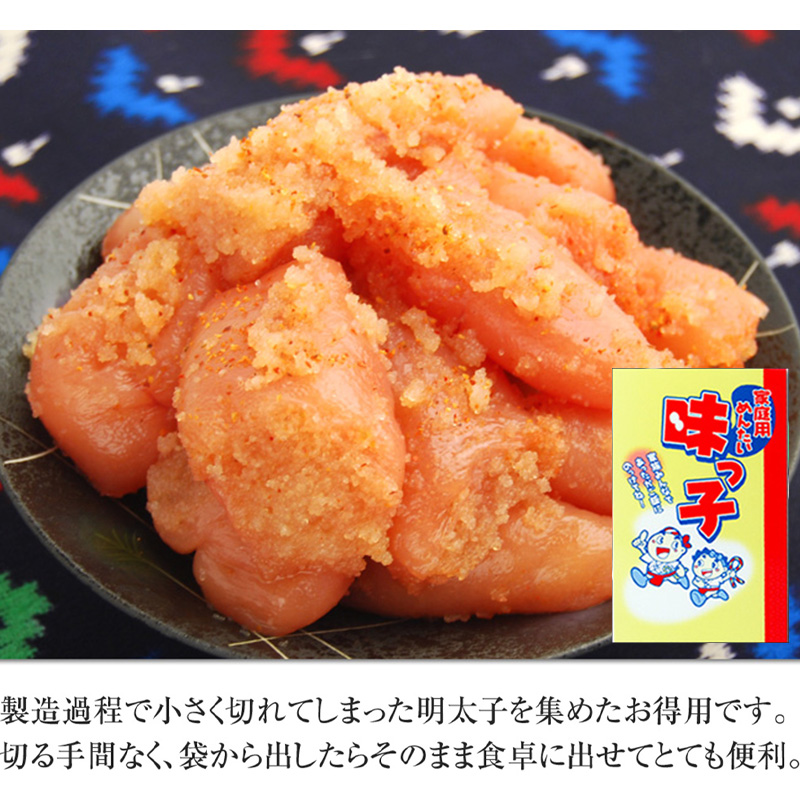 M653 〈博多ふくいち〉 ご家庭用 辛子明太子小切れ 味っこ 500g