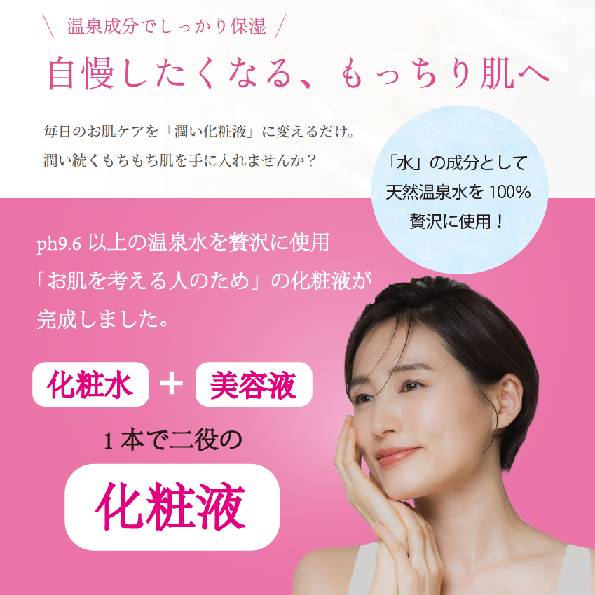 ＹＯＵ美水　潤い化粧液   100ml   M800-2