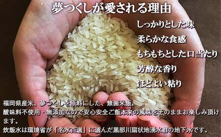 【3ヶ月連続定期便】夢つくしパックご飯 24食 [M874S] ごはん 白米 パック 国産 九州産 福岡県産 宮若 レンチン 保存食 備蓄 非常食 常温保存 便利