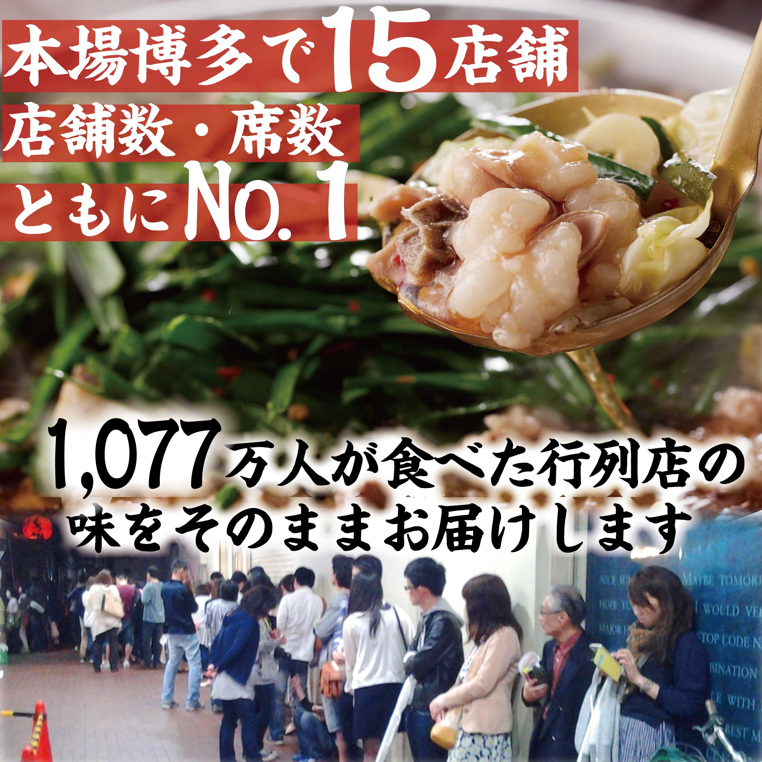M267 1,077万人が食べた！福岡店舗数NO1もつ鍋の元祖「楽天地」 醤油味 もつ鍋2~3人用大容量国産牛モツ300g