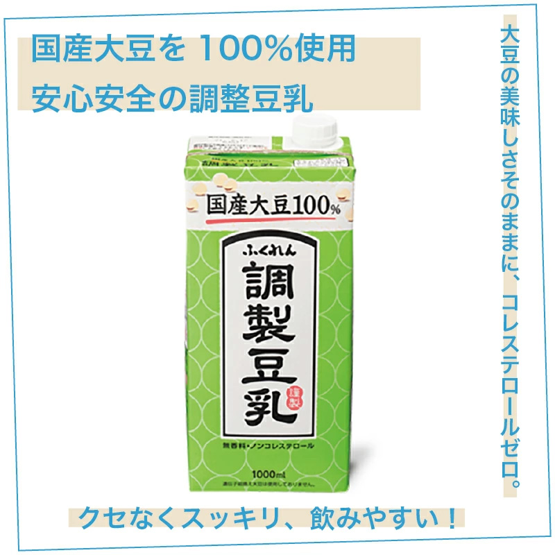 【6ヶ月連続定期便】〈ふくれん〉　国産大豆100％ 　調整豆乳　1000ml×6本　[M435P-2P]　飲料　イソフラボン　ソイ　健康　たんぱく質