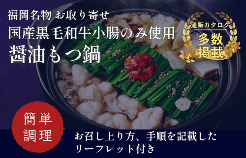 『竹千寿 博多もつ鍋』醤油 もつ鍋 2人前 M461-1