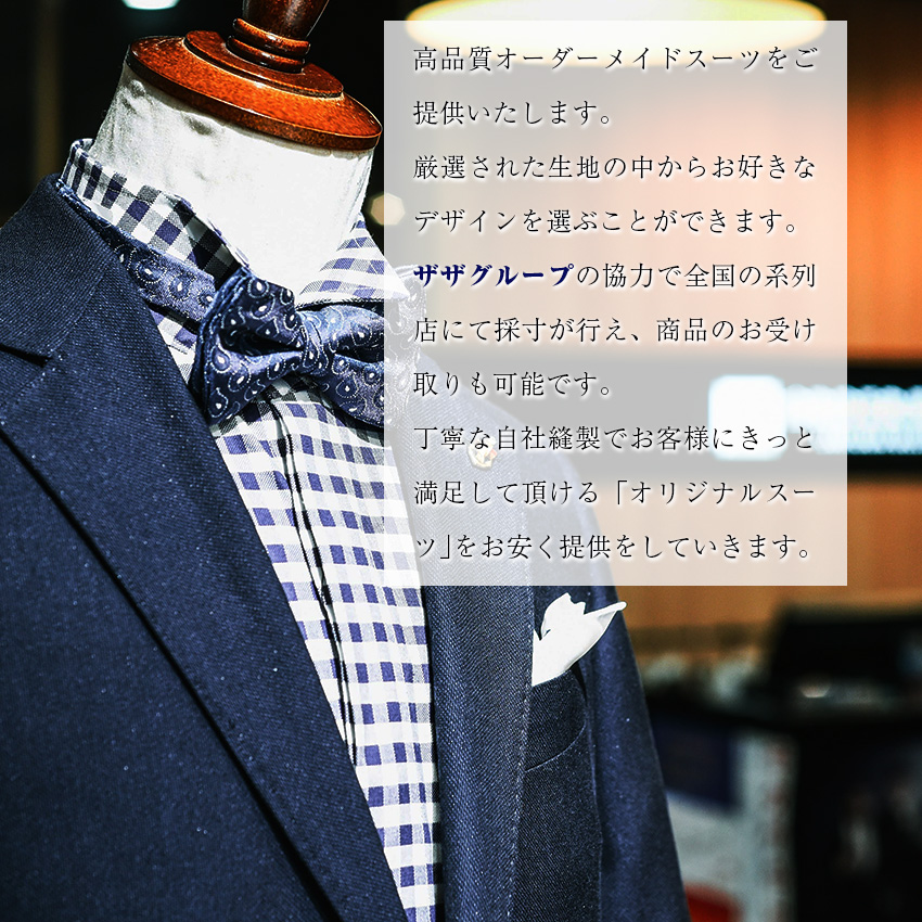 スーツ イージー オーダー オーダースーツ お仕立券 100,000円分 スーツ オーダー 紳士服 上下セット オリジナル ファッション メンズ ビジネス チケット 券 お仕立て 九州 国産 送料無料 M619