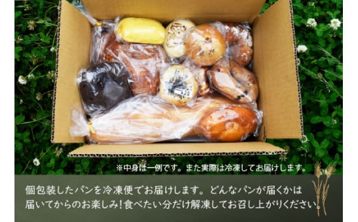 〈峠のパン屋〉自家製パン詰合せ（10～12個）M807-1 リベイク グルメ 峠のパン屋 菓子パン 惣菜パン お菓子 焼き菓子 ケーキ 母の日 プレゼント ギフト 和菓子 食べ物 食事 花とスイーツ 福岡県 宮若市 送料無料