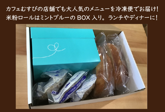 カフェむすび　お楽しみセット M740