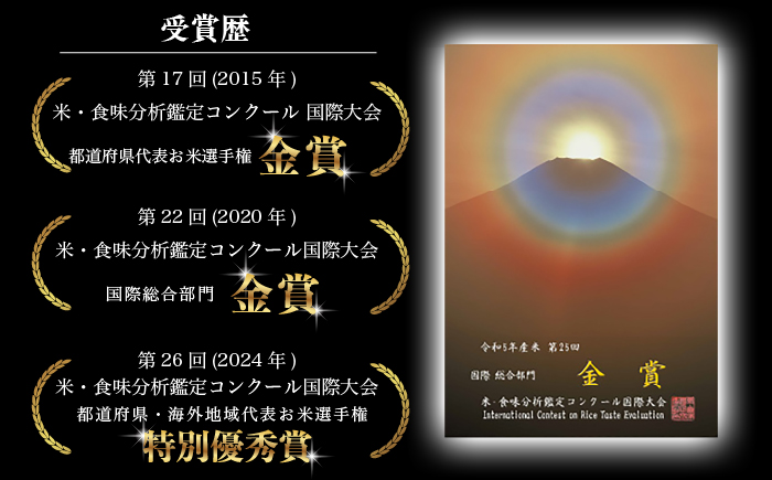 令和7年産　【先行予約】実りつくし 5kg　【10月下旬より順次発送】 福岡県宮若産〈安河内農産〉　[M788]　米・食味コンクール国際大会金賞米 精米 ブランド米 コメ ご飯 白米