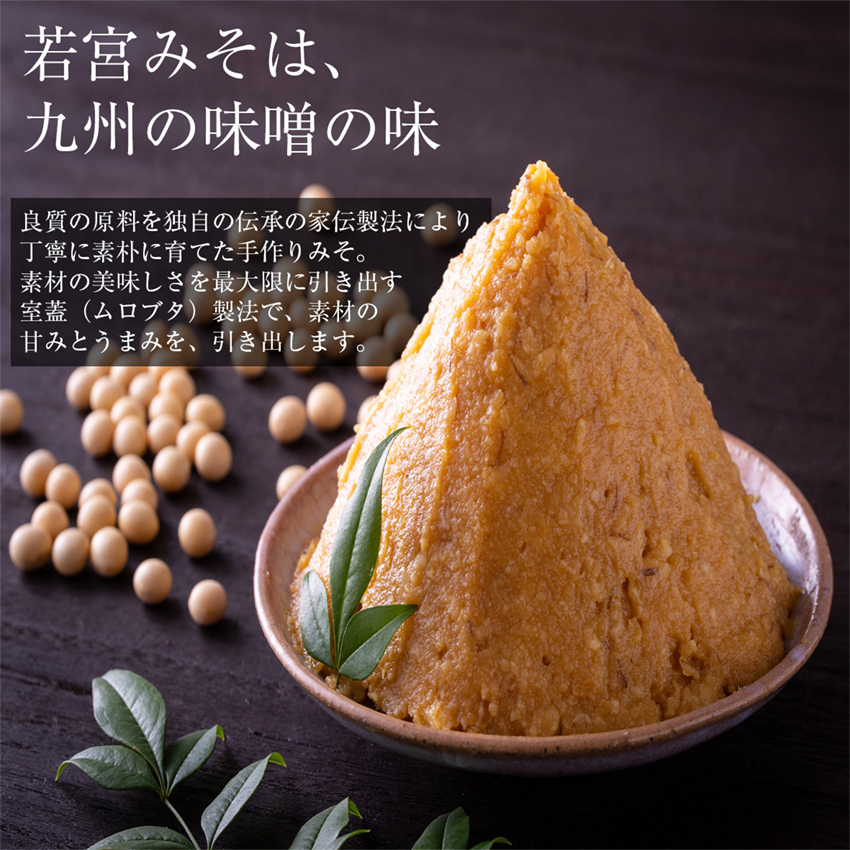 ＜若宮みそ＞昔ながらの手造り味噌 合わせ味噌 1.8kg　 [Ｍ589-3-1] 米 麦 麹 調味料 大豆 にがり ミソ 発酵 九州 福岡 宮若 国産