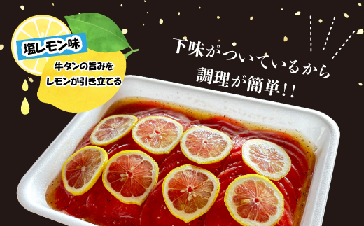 訳あり味付け牛たんスライス 塩レモン 1.5kg 成型加工肉 [M836-1]