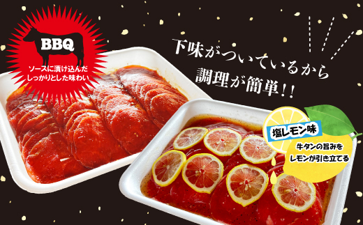 訳あり味付け牛たんスライス BBQ&塩レモン 1kg 成型加工肉 [M837-1]