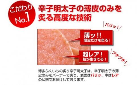 M303〈博多ふくいち〉炙り辛子明太子(220g・6本前後)