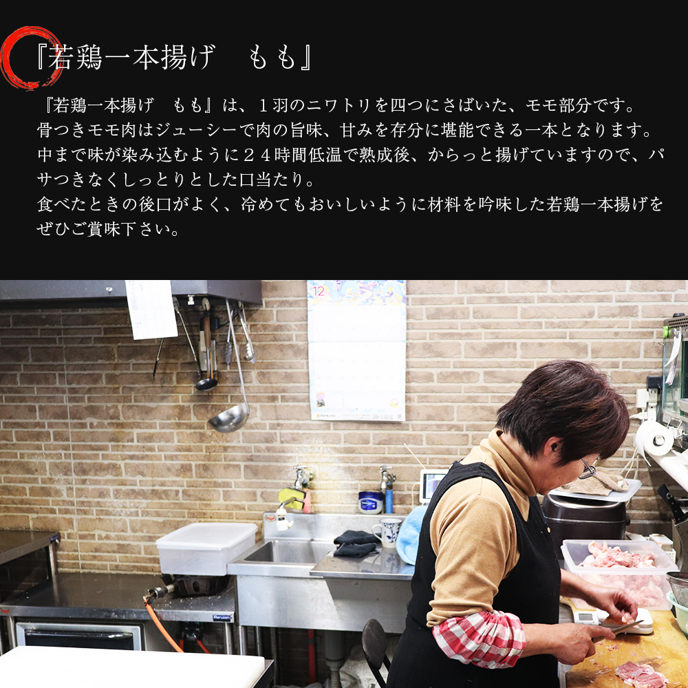 M579 【鳥一】 若鶏一本揚げ もも６本入り