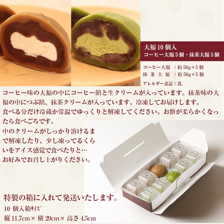 Ｍ603〈瀬川菓子舗〉コーヒー大福5個・抹茶大福 プレゼント ギフト お菓子 スイーツ 和菓子 食べ物 食事 花とスイーツ