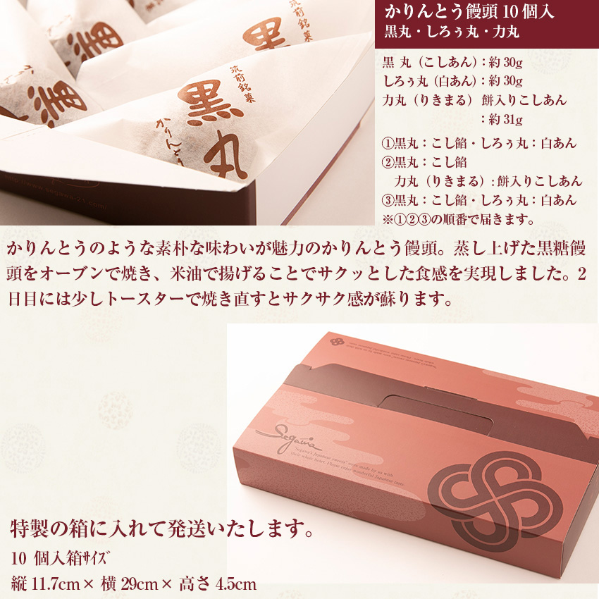 M606〈瀬川菓子舗〉【定期便】〈瀬川菓子舗〉かりんとう饅頭10個×3か月　詰め合わせ プレゼント ギフト お菓子 スイーツ 和菓子 食べ物 食事 花とスイーツ