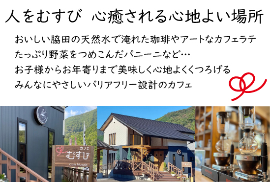 カフェむすび　お楽しみセット M740