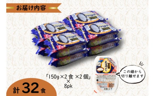 【定期便3ヶ月】　元気つくしパックご飯 　32食（150g×4食×8パック）[M776T2] ごはん 白米 パック 国産 九州産 福岡県産 宮若 レンジ 保存食 備蓄 非常食 常温保存 グルメ