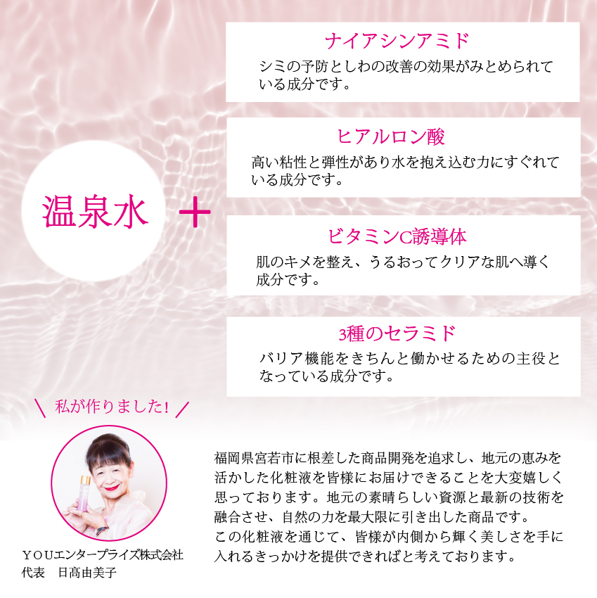 ＹＯＵ美水　潤い化粧液   100ml   M800-1