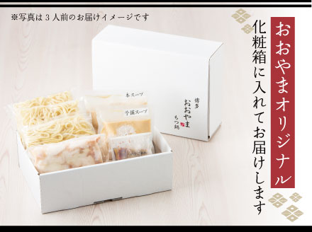 M501 〈博多もつ鍋おおやま〉もつ鍋みそ味　3人前