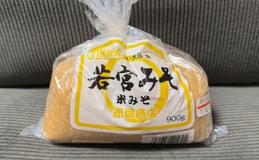 ＜若宮みそ＞昔ながらの手造り味噌 米味噌0.9kg・合わせ味噌1.8kg 詰め合わせ　[Ｍ590-4-1] 米 麦 麹 調味料 大豆 にがり ミソ 発酵 九州 福岡 宮若 国産