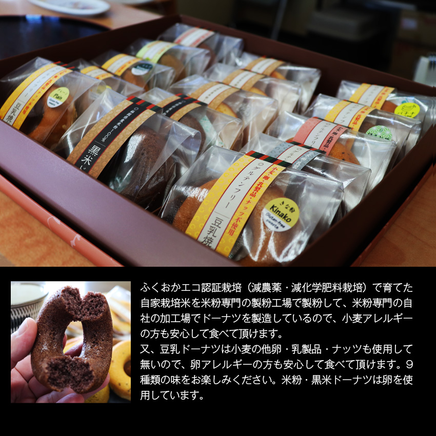 【ふるさと納税】グルテンフリー　豆乳焼ドーナツ・米粉ドーナツセット 千石屋 ドーナツ 豆乳 米 お米 米粉 九州産 福岡県宮若産 国産 M593 プレゼント ギフト お菓子 スイーツ 和菓子 食べ物 食事 花とスイーツ