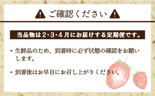 【3回定期便】M870-0【2026年2月~4月配送】博多あまおう 250g~270g×4パック