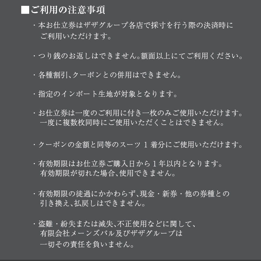 ＜メーンズ・パル＞ イージーオーダースーツ お仕立券 60,000円分 [M618] スーツ オーダー 紳士服 オリジナル ファッション メンズ ビジネス チケット 父の日 ギフト プレゼント 贈り物 九州 国産