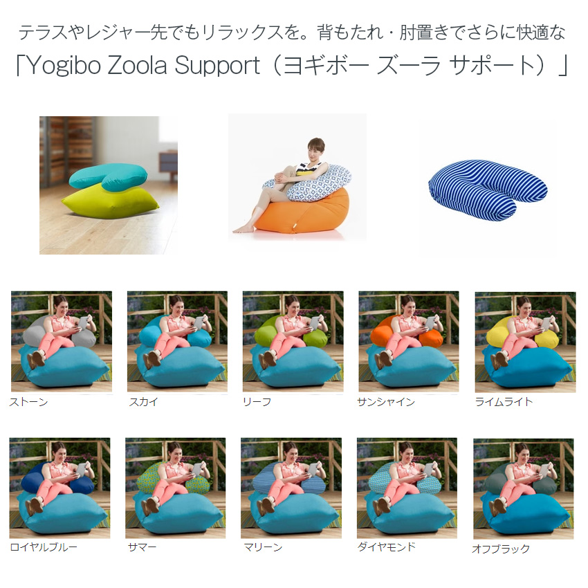 M624-1 ビーズクッション Yogibo Zoola Support（ヨギボー ズーラ サポート）サンシャイン