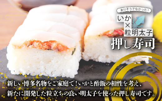 〈ふくや〉 家庭用明太子レギュラー＆イカす！めんたい寿司セット [M810-1] めんたい 明太 魚卵 海鮮 ご飯 おかず 小分け 切れ子 人気 便利 おすすめ ランキング 福岡 博多