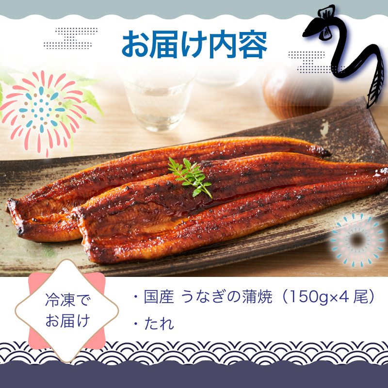 ＜いろは＞うなぎ蒲焼 国産 150g × 4尾 (有頭)　[M778-2] ウナギ 鰻 炭火焼き ふっくら 肉厚 うな重 ランキング 土用の丑の日 鹿児島県 人気 オススメ 宮若市