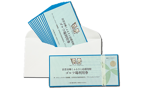 宮若市内ゴルフ場 3施設 共通利用券5,000円分×12枚 合計60,000円分　[M531] ゴルフ プレー 食事 チケット 誕生日プレゼント 父の日 祖父 クーポン スポーツ 体験 福岡県